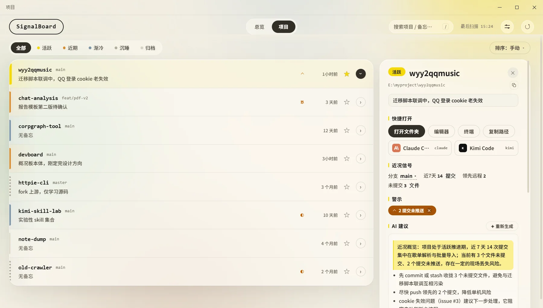 详情面板：快捷打开、近况信号、警示标记与 AI 建议（暖阳主题，演示数据）