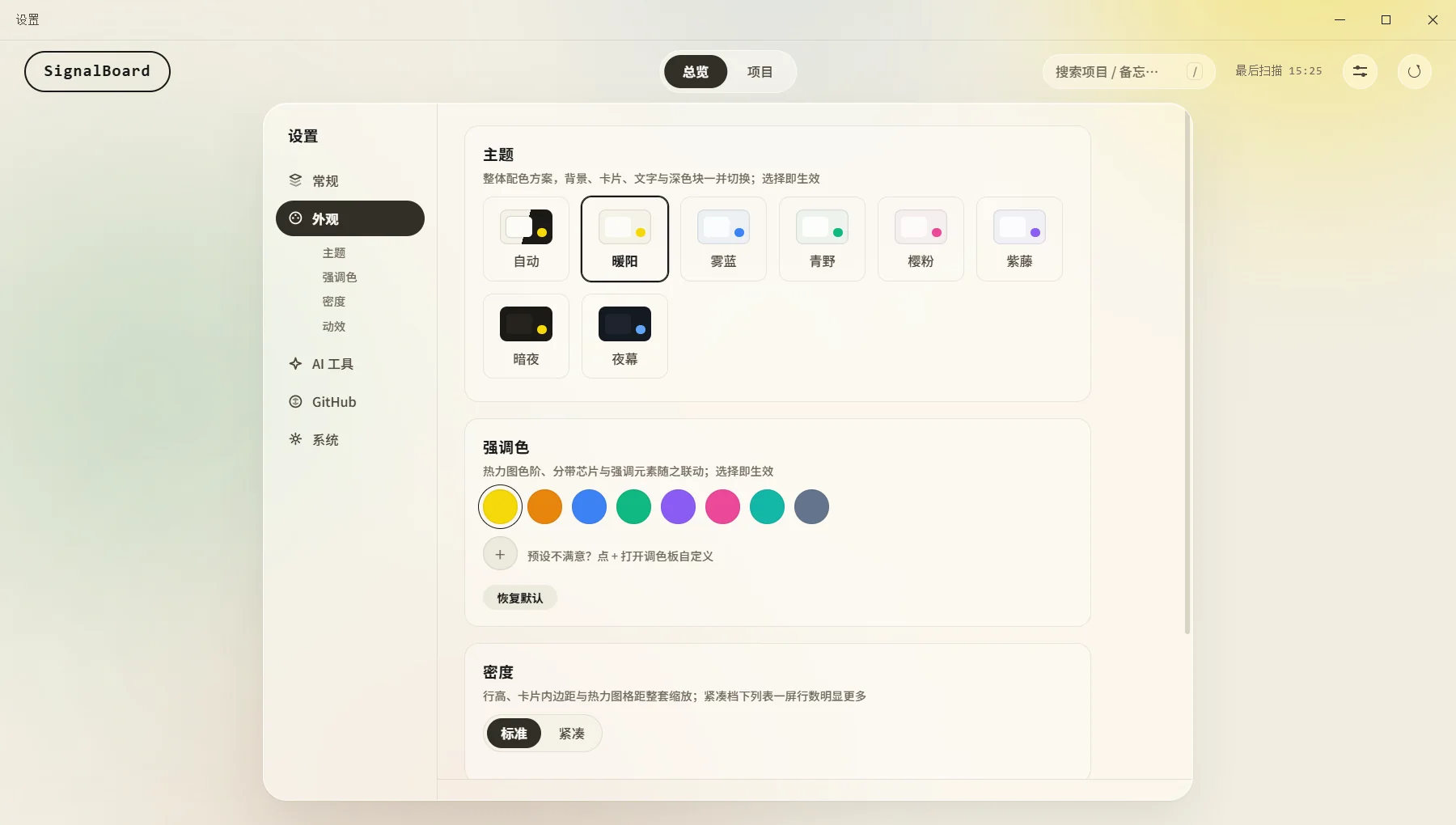 设置页「外观」：七张主题卡与强调色预设色板（演示数据）
